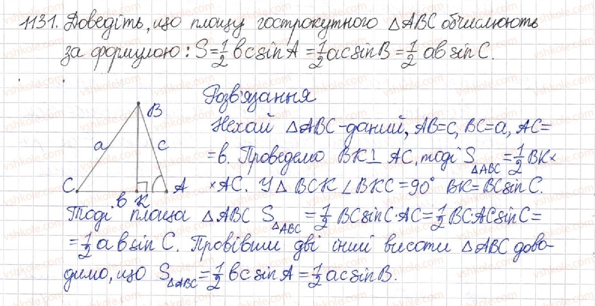 8-geometriya-mi-burda-na-tarasenkova-2016--rozdil-4-mnogokutniki-ploschi-mnogokutnikiv-23-ploscha-trikutnika-1131.jpg