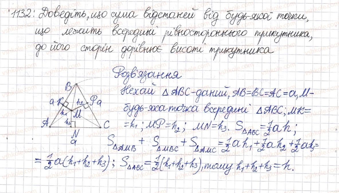 8-geometriya-mi-burda-na-tarasenkova-2016--rozdil-4-mnogokutniki-ploschi-mnogokutnikiv-23-ploscha-trikutnika-1132.jpg