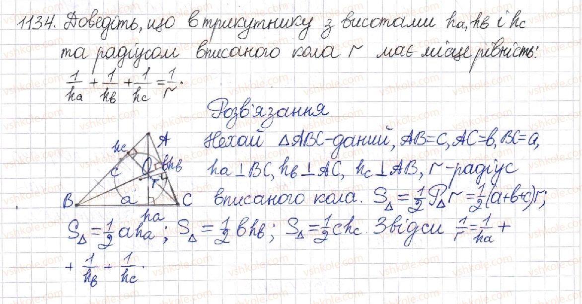 8-geometriya-mi-burda-na-tarasenkova-2016--rozdil-4-mnogokutniki-ploschi-mnogokutnikiv-23-ploscha-trikutnika-1134.jpg