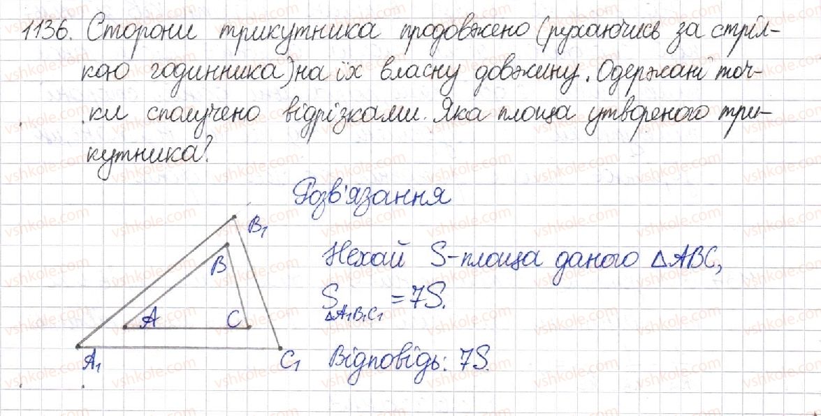 8-geometriya-mi-burda-na-tarasenkova-2016--rozdil-4-mnogokutniki-ploschi-mnogokutnikiv-23-ploscha-trikutnika-1136.jpg