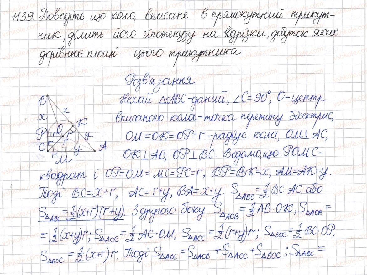 8-geometriya-mi-burda-na-tarasenkova-2016--rozdil-4-mnogokutniki-ploschi-mnogokutnikiv-23-ploscha-trikutnika-1139.jpg