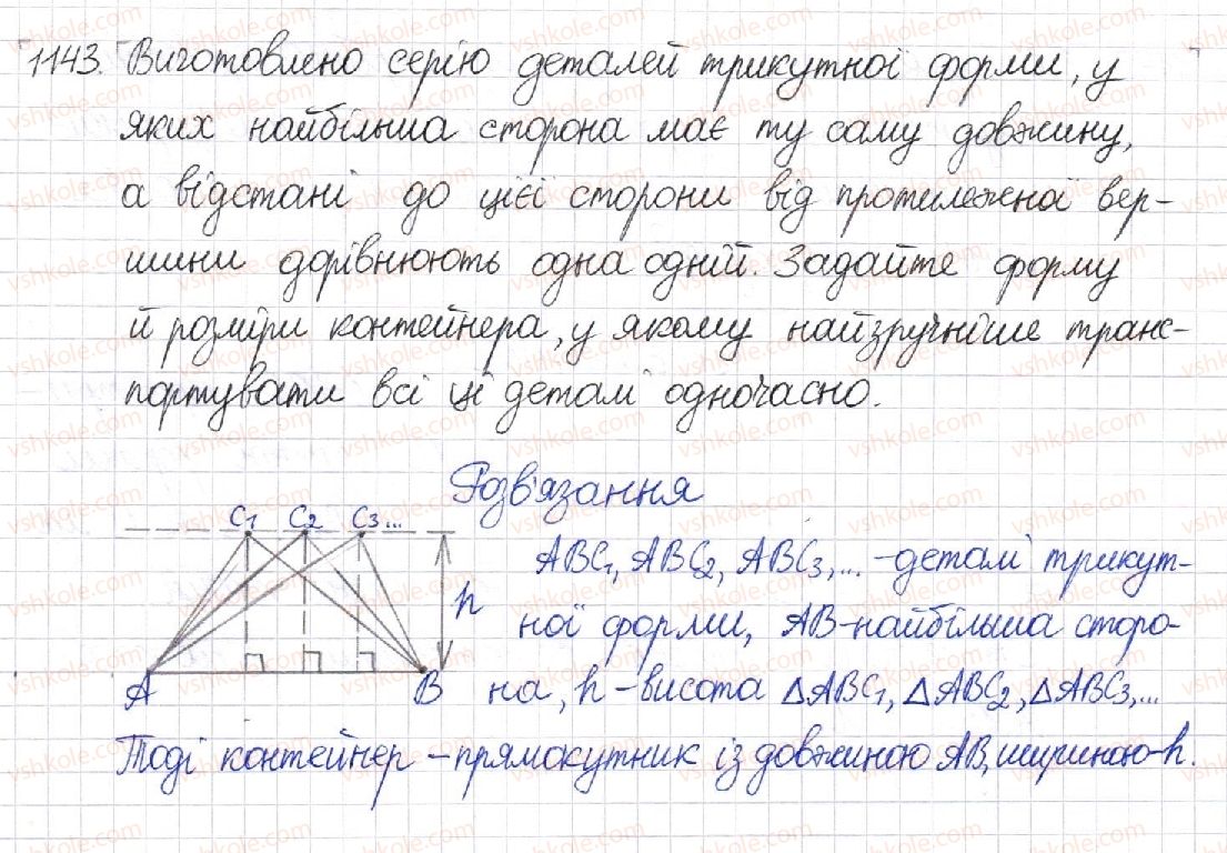 8-geometriya-mi-burda-na-tarasenkova-2016--rozdil-4-mnogokutniki-ploschi-mnogokutnikiv-23-ploscha-trikutnika-1143.jpg