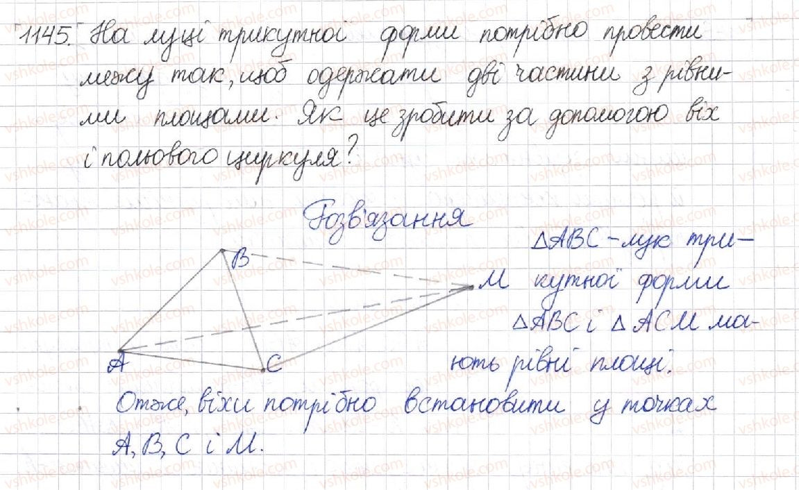 8-geometriya-mi-burda-na-tarasenkova-2016--rozdil-4-mnogokutniki-ploschi-mnogokutnikiv-23-ploscha-trikutnika-1145.jpg