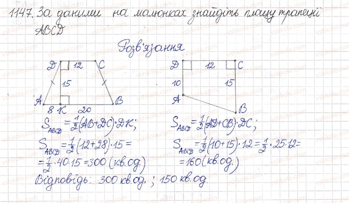 8-geometriya-mi-burda-na-tarasenkova-2016--rozdil-4-mnogokutniki-ploschi-mnogokutnikiv-24-ploscha-trapetsiyi-1147.jpg