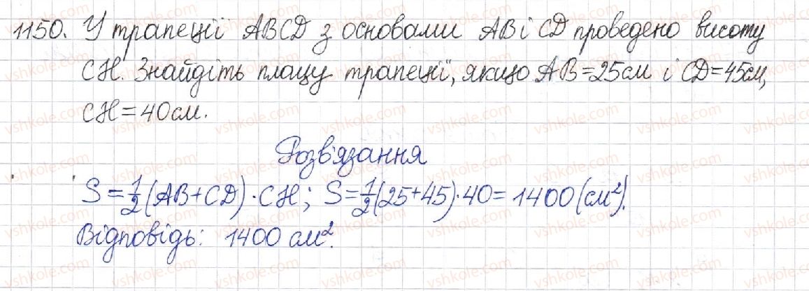 8-geometriya-mi-burda-na-tarasenkova-2016--rozdil-4-mnogokutniki-ploschi-mnogokutnikiv-24-ploscha-trapetsiyi-1150.jpg