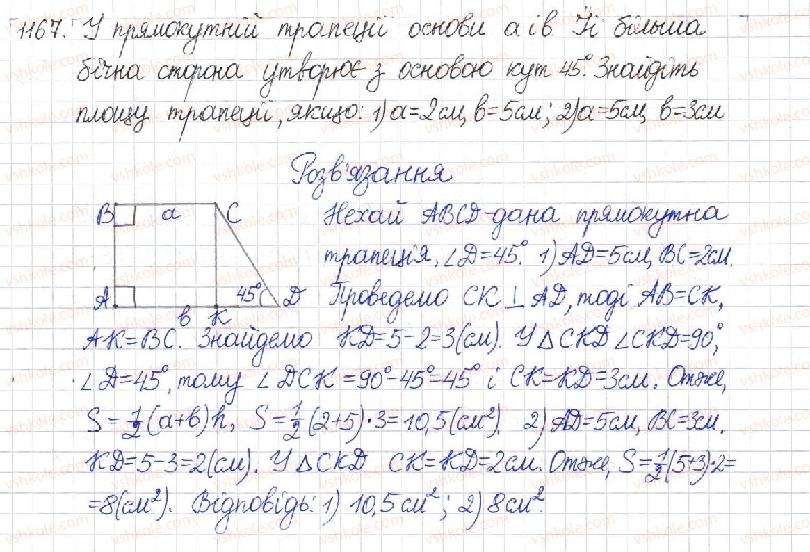 8-geometriya-mi-burda-na-tarasenkova-2016--rozdil-4-mnogokutniki-ploschi-mnogokutnikiv-24-ploscha-trapetsiyi-1167.jpg