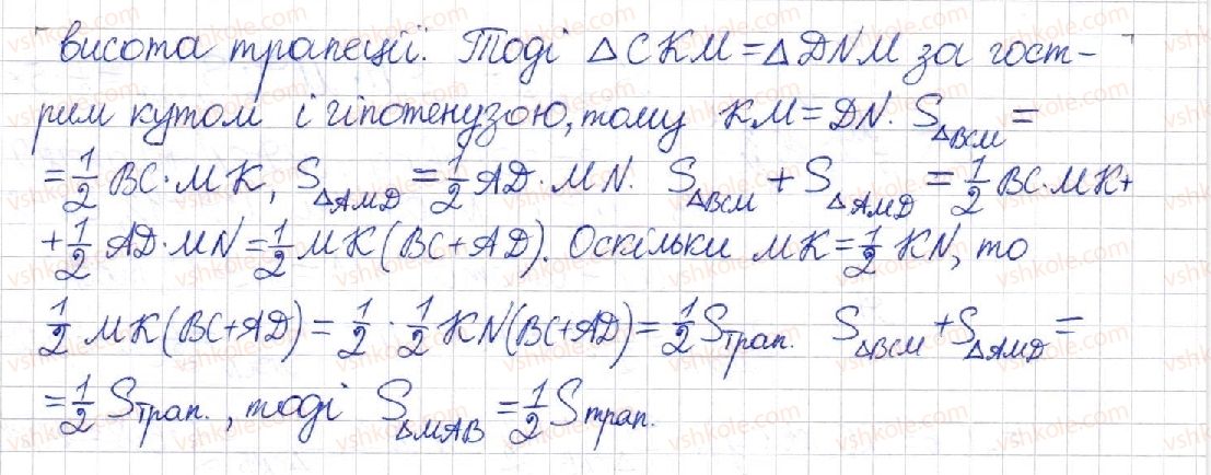 8-geometriya-mi-burda-na-tarasenkova-2016--rozdil-4-mnogokutniki-ploschi-mnogokutnikiv-24-ploscha-trapetsiyi-1186-rnd7022.jpg