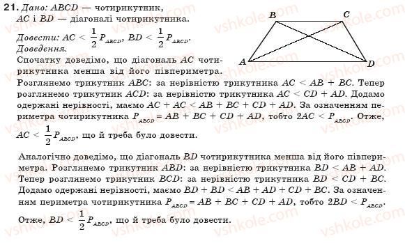 8-geometriya-mi-burda-na-tarasenkova-21