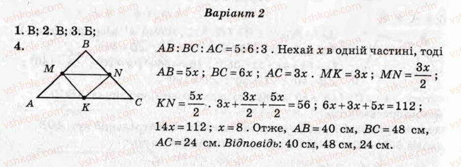 8-geometriya-oi-kaplun-2008-test-kontrol--variant-2-samostijni-roboti-СР5.jpg