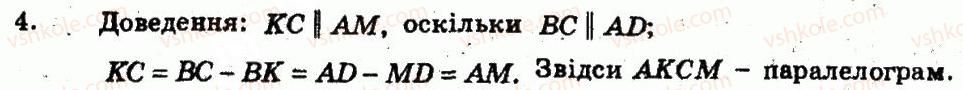 8-geometriya-om-roganin-lg-stadnik-2010-kompleksnij-zoshit-dlya-kontrolyu-znan--chastina-1-potochnij-kontrol-znan-samostijna-robota-2-oznaki-paralelograma-variant-2-4.jpg