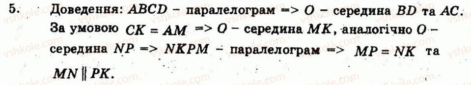 8-geometriya-om-roganin-lg-stadnik-2010-kompleksnij-zoshit-dlya-kontrolyu-znan--chastina-1-potochnij-kontrol-znan-samostijna-robota-2-oznaki-paralelograma-variant-2-5.jpg