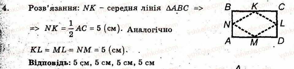 8-geometriya-om-roganin-lg-stadnik-2010-kompleksnij-zoshit-dlya-kontrolyu-znan--chastina-1-potochnij-kontrol-znan-samostijna-robota-7-teorema-falesa-serednya-liniya-trikutnika-variant-2-4.jpg