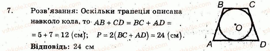 8-geometriya-om-roganin-lg-stadnik-2010-kompleksnij-zoshit-dlya-kontrolyu-znan--chastina-2-kontrolni-roboti-kontrolna-robota-2-v-pisani-ta-opisani-chotirikutniki-teorema-falesa-seredni-liniyi-trikutnika-i-trapetsiyi-variant-1-7.jpg