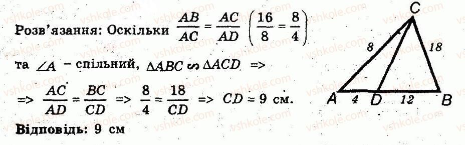 8-geometriya-om-roganin-lg-stadnik-2010-kompleksnij-zoshit-dlya-kontrolyu-znan--chastina-2-kontrolni-roboti-kontrolna-robota-3-podibnist-trikutnikiv-variant-1-9.jpg