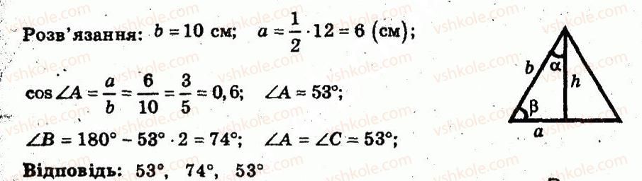 8-geometriya-om-roganin-lg-stadnik-2010-kompleksnij-zoshit-dlya-kontrolyu-znan--chastina-2-kontrolni-roboti-kontrolna-robota-6-rozvyazuvannya-pryamokutnih-trikutnikiv-variant-1-8.jpg