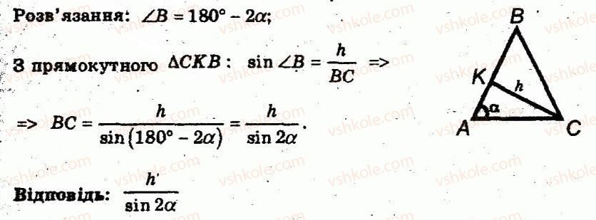 8-geometriya-om-roganin-lg-stadnik-2010-kompleksnij-zoshit-dlya-kontrolyu-znan--chastina-2-kontrolni-roboti-kontrolna-robota-7-povtorennya-i-sistematizatsiya-navchalnogo-materialu-variant-3-9.jpg