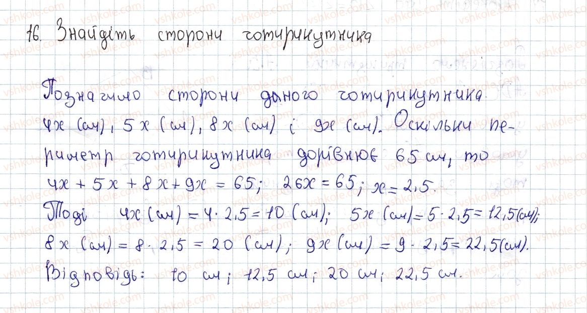 8-geometriya-os-ister-2016--rozdil-1-chotirikutniki-1-chotirikutnik-jogo-elementi-suma-kutiv-chotirikutnika-16.jpg