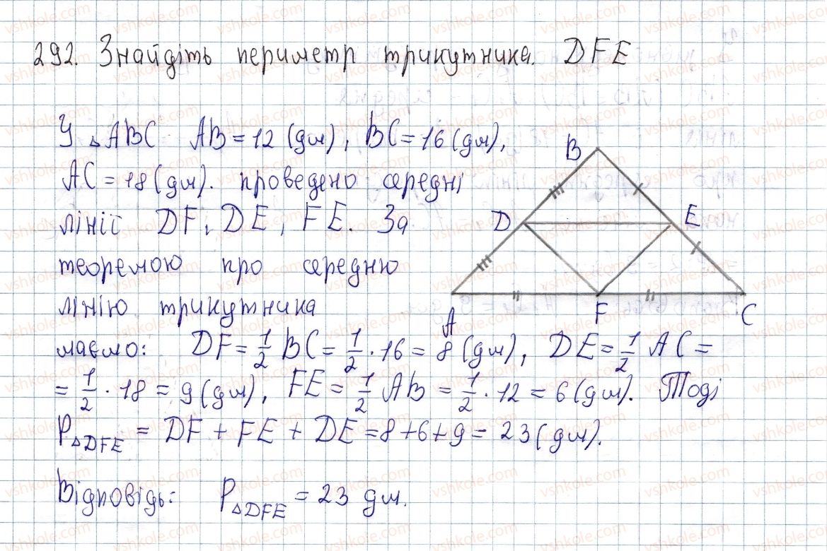 8-geometriya-os-ister-2016--rozdil-1-chotirikutniki-10-serednya-liniya-trikutnika-yiyi-vlastivosti-292.jpg