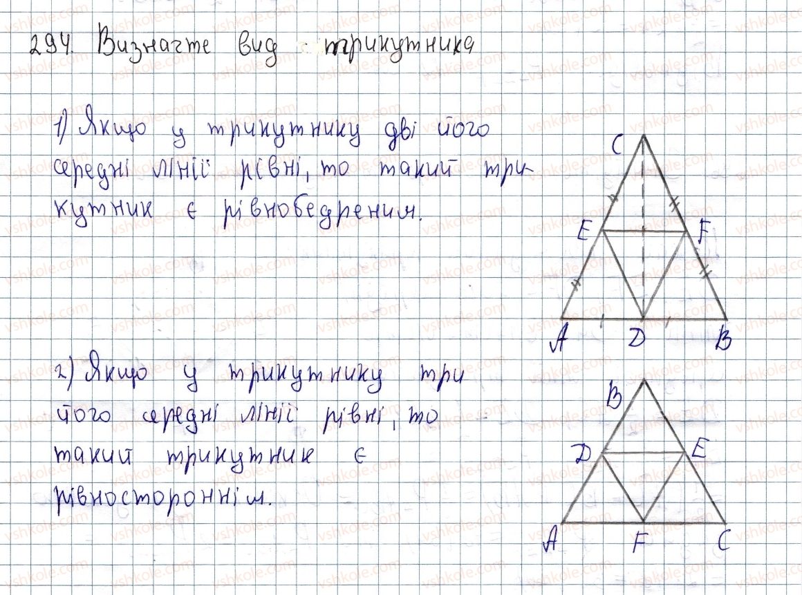 8-geometriya-os-ister-2016--rozdil-1-chotirikutniki-10-serednya-liniya-trikutnika-yiyi-vlastivosti-294.jpg