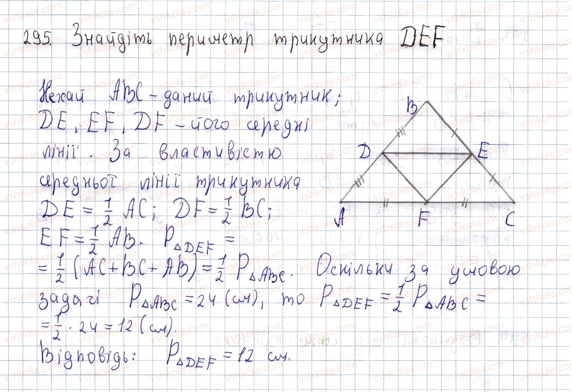 8-geometriya-os-ister-2016--rozdil-1-chotirikutniki-10-serednya-liniya-trikutnika-yiyi-vlastivosti-295.jpg