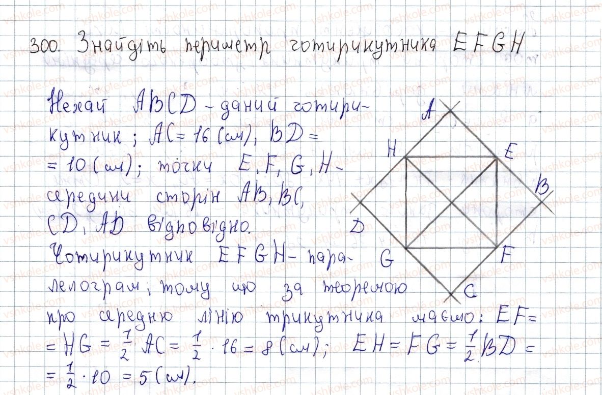 8-geometriya-os-ister-2016--rozdil-1-chotirikutniki-10-serednya-liniya-trikutnika-yiyi-vlastivosti-300.jpg