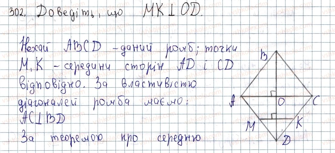 8-geometriya-os-ister-2016--rozdil-1-chotirikutniki-10-serednya-liniya-trikutnika-yiyi-vlastivosti-302.jpg