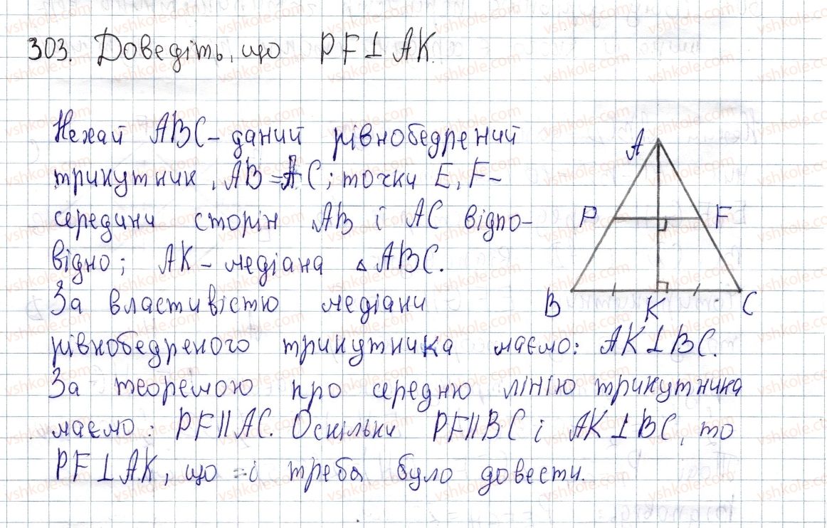 8-geometriya-os-ister-2016--rozdil-1-chotirikutniki-10-serednya-liniya-trikutnika-yiyi-vlastivosti-303.jpg