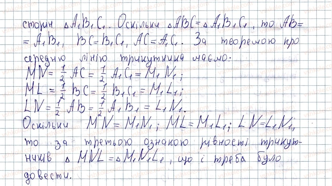 8-geometriya-os-ister-2016--rozdil-1-chotirikutniki-10-serednya-liniya-trikutnika-yiyi-vlastivosti-304-rnd7501.jpg