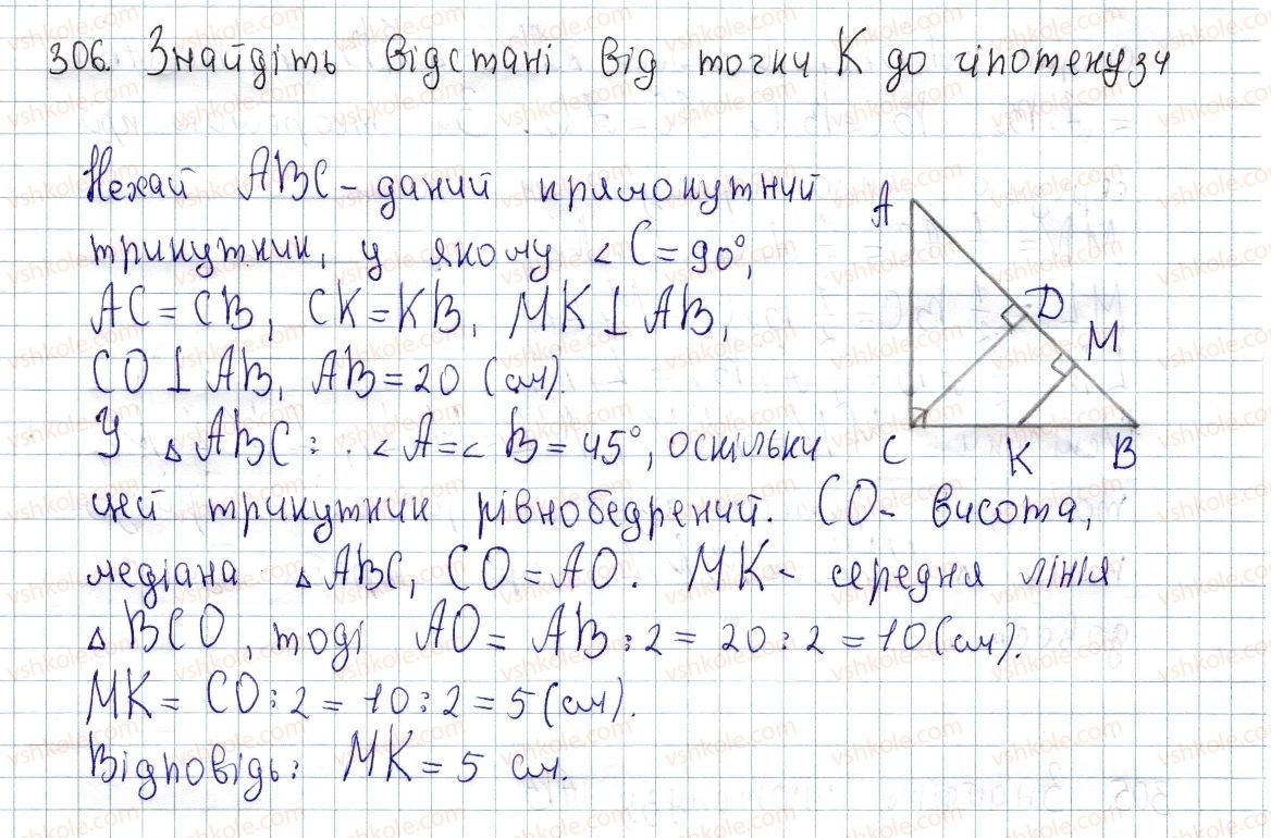 8-geometriya-os-ister-2016--rozdil-1-chotirikutniki-10-serednya-liniya-trikutnika-yiyi-vlastivosti-306.jpg
