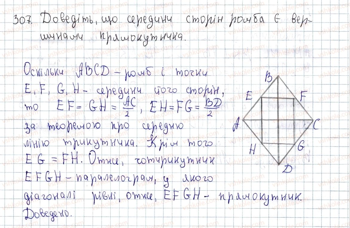 8-geometriya-os-ister-2016--rozdil-1-chotirikutniki-10-serednya-liniya-trikutnika-yiyi-vlastivosti-307.jpg