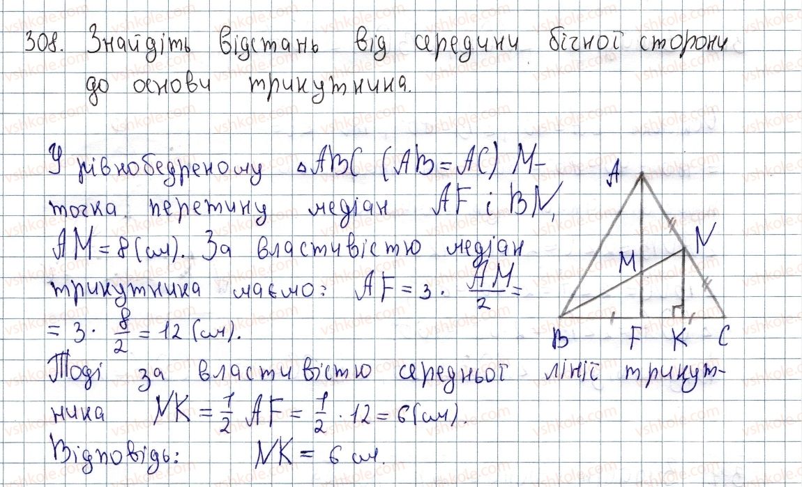 8-geometriya-os-ister-2016--rozdil-1-chotirikutniki-10-serednya-liniya-trikutnika-yiyi-vlastivosti-308.jpg
