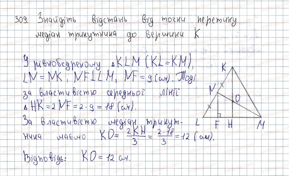 8-geometriya-os-ister-2016--rozdil-1-chotirikutniki-10-serednya-liniya-trikutnika-yiyi-vlastivosti-309.jpg
