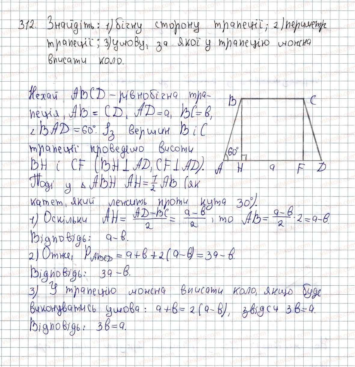 8-geometriya-os-ister-2016--rozdil-1-chotirikutniki-10-serednya-liniya-trikutnika-yiyi-vlastivosti-312.jpg