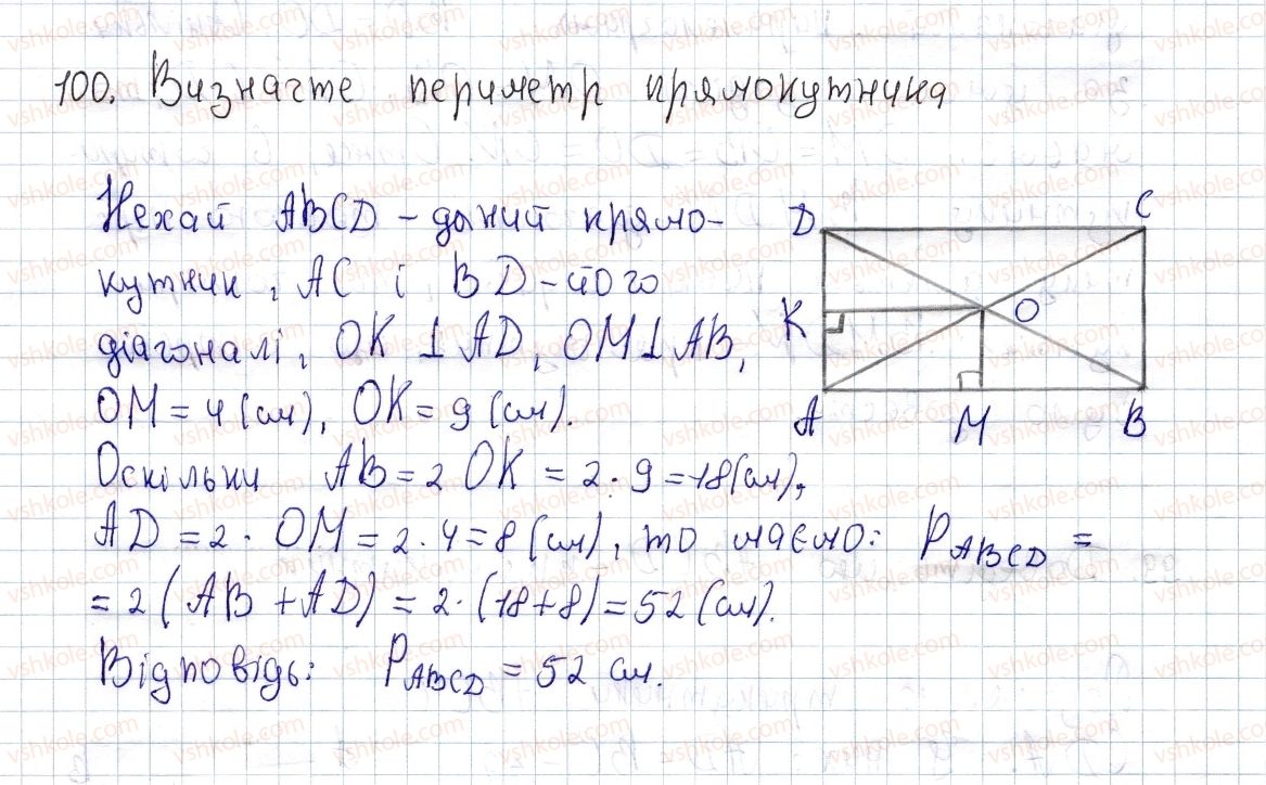 8-geometriya-os-ister-2016--rozdil-1-chotirikutniki-3-pryamokutnik-i-jogo-vlastivosti-100.jpg