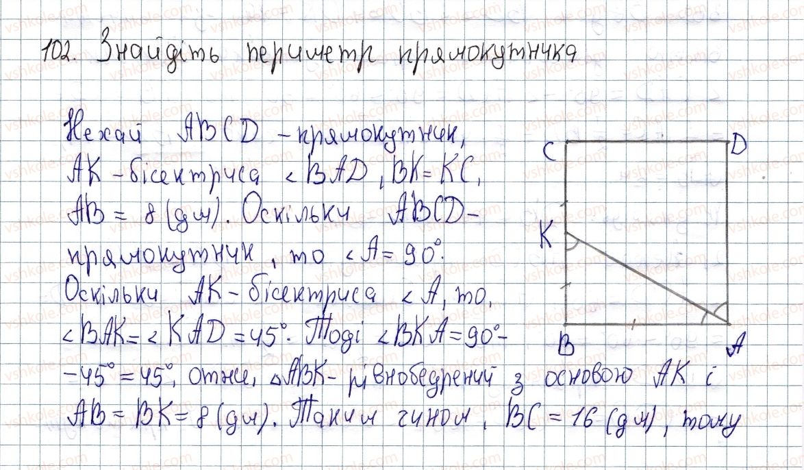 8-geometriya-os-ister-2016--rozdil-1-chotirikutniki-3-pryamokutnik-i-jogo-vlastivosti-102.jpg