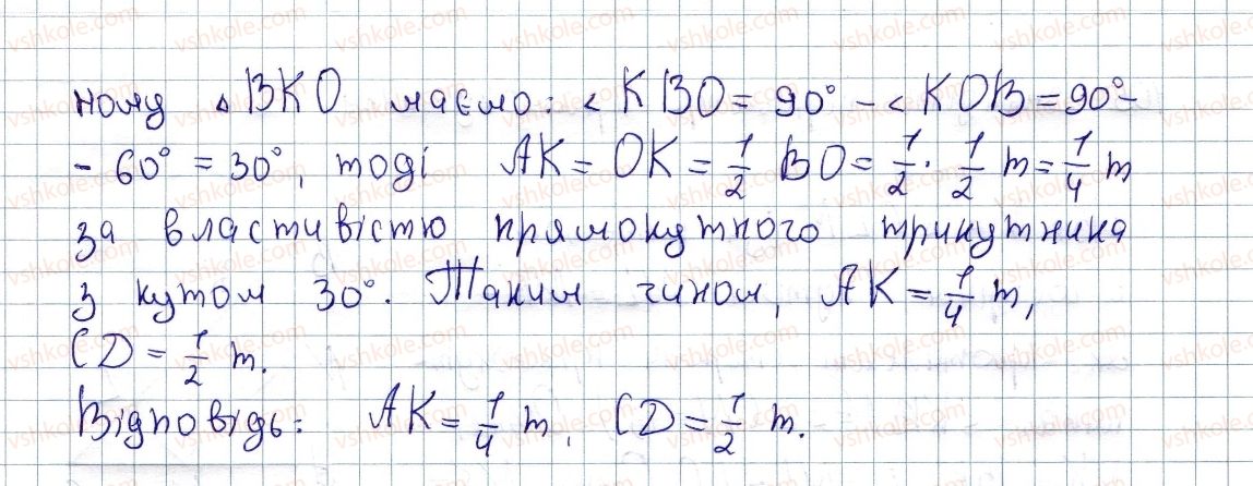 8-geometriya-os-ister-2016--rozdil-1-chotirikutniki-3-pryamokutnik-i-jogo-vlastivosti-103-rnd5313.jpg
