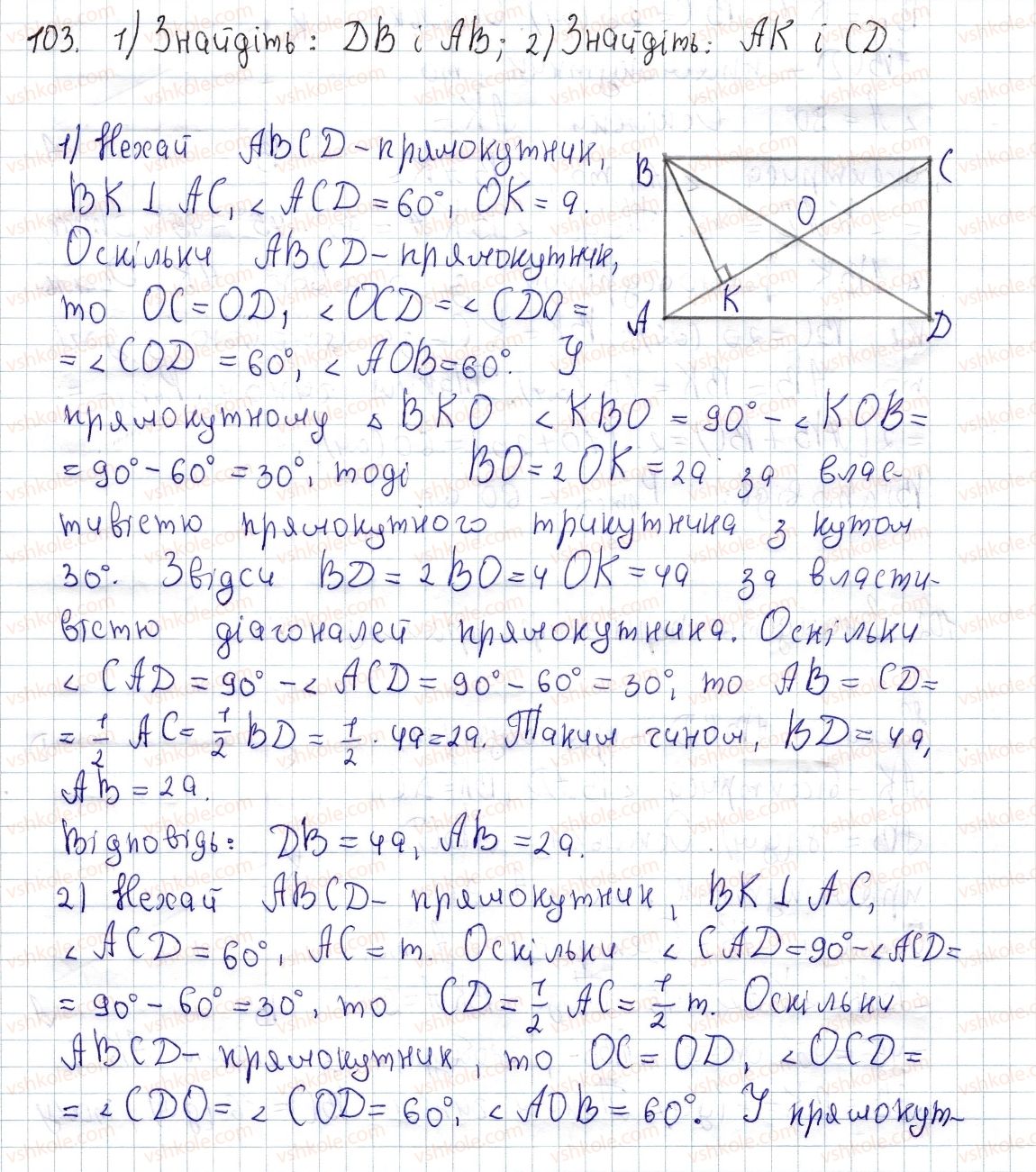 8-geometriya-os-ister-2016--rozdil-1-chotirikutniki-3-pryamokutnik-i-jogo-vlastivosti-103.jpg