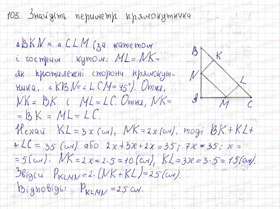 8-geometriya-os-ister-2016--rozdil-1-chotirikutniki-3-pryamokutnik-i-jogo-vlastivosti-105.jpg