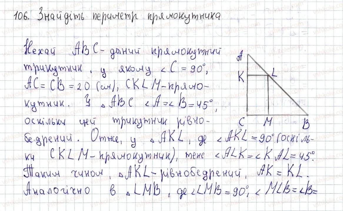8-geometriya-os-ister-2016--rozdil-1-chotirikutniki-3-pryamokutnik-i-jogo-vlastivosti-106.jpg