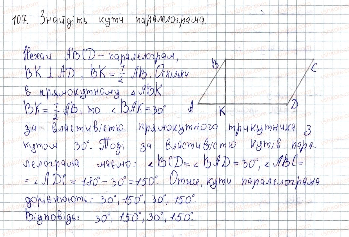 8-geometriya-os-ister-2016--rozdil-1-chotirikutniki-3-pryamokutnik-i-jogo-vlastivosti-107.jpg