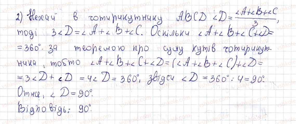 8-geometriya-os-ister-2016--rozdil-1-chotirikutniki-3-pryamokutnik-i-jogo-vlastivosti-108-rnd2434.jpg
