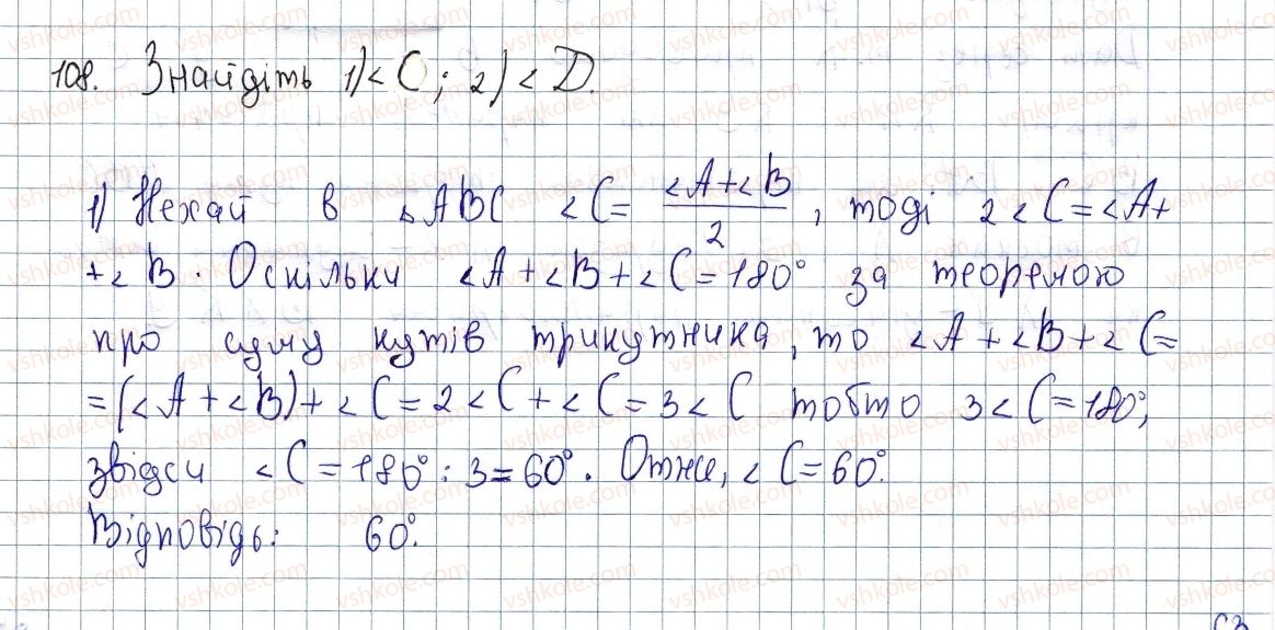 8-geometriya-os-ister-2016--rozdil-1-chotirikutniki-3-pryamokutnik-i-jogo-vlastivosti-108.jpg