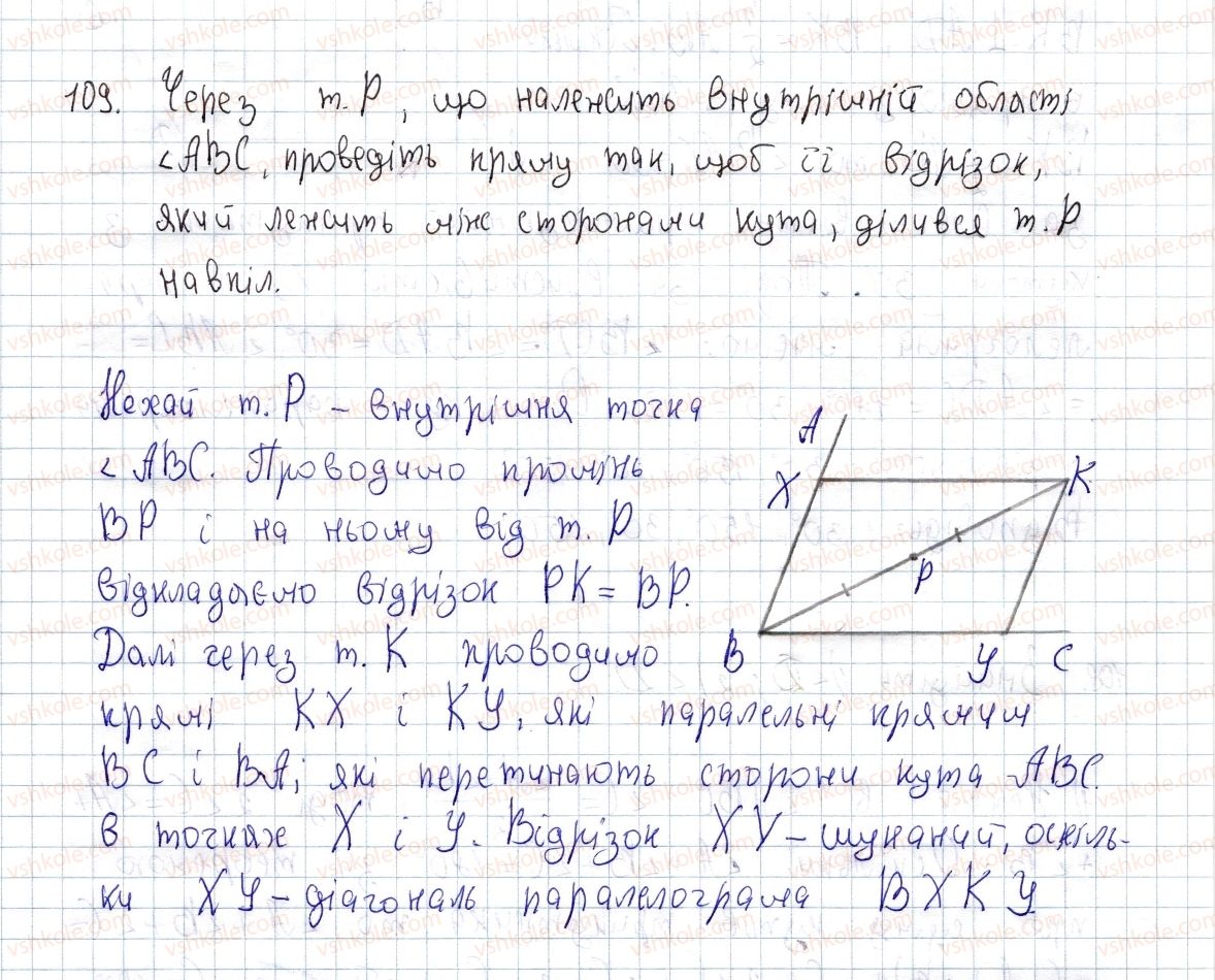 8-geometriya-os-ister-2016--rozdil-1-chotirikutniki-3-pryamokutnik-i-jogo-vlastivosti-109.jpg