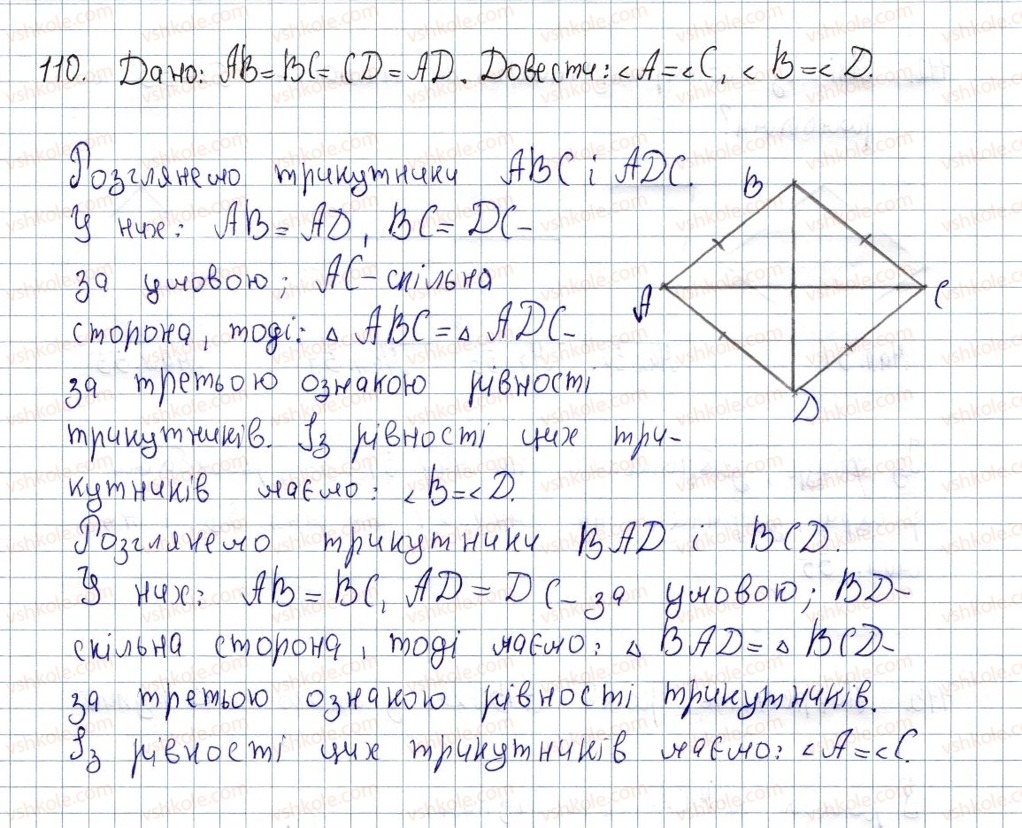 8-geometriya-os-ister-2016--rozdil-1-chotirikutniki-3-pryamokutnik-i-jogo-vlastivosti-110.jpg