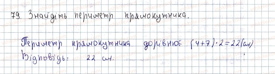 8-geometriya-os-ister-2016--rozdil-1-chotirikutniki-3-pryamokutnik-i-jogo-vlastivosti-79.jpg