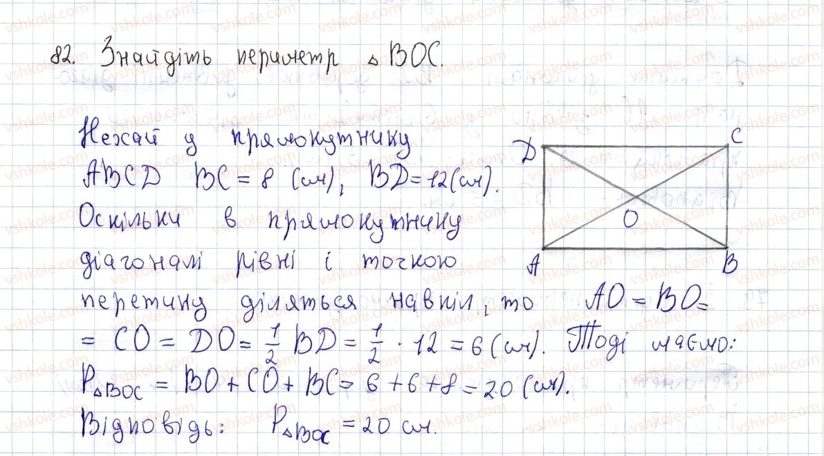 8-geometriya-os-ister-2016--rozdil-1-chotirikutniki-3-pryamokutnik-i-jogo-vlastivosti-82.jpg