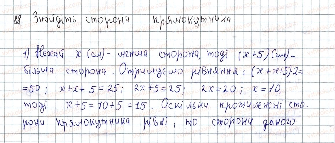8-geometriya-os-ister-2016--rozdil-1-chotirikutniki-3-pryamokutnik-i-jogo-vlastivosti-88.jpg