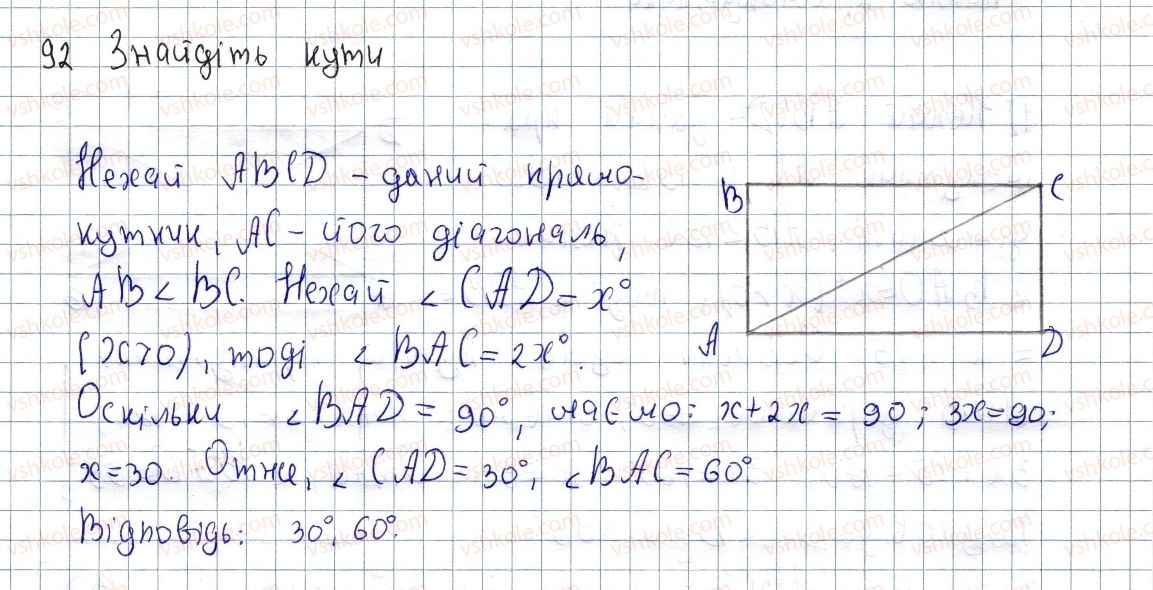 8-geometriya-os-ister-2016--rozdil-1-chotirikutniki-3-pryamokutnik-i-jogo-vlastivosti-92.jpg