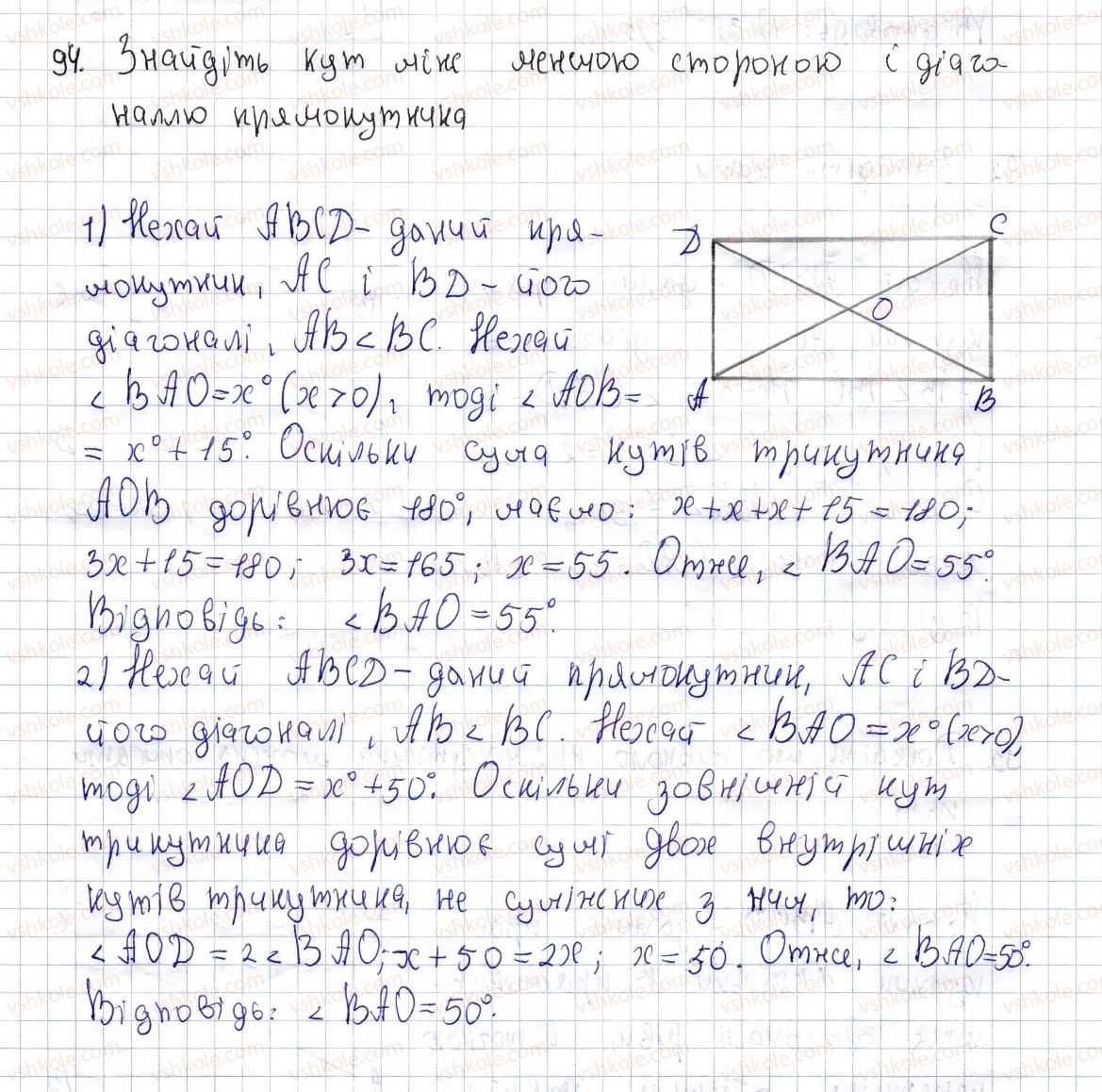 8-geometriya-os-ister-2016--rozdil-1-chotirikutniki-3-pryamokutnik-i-jogo-vlastivosti-94.jpg