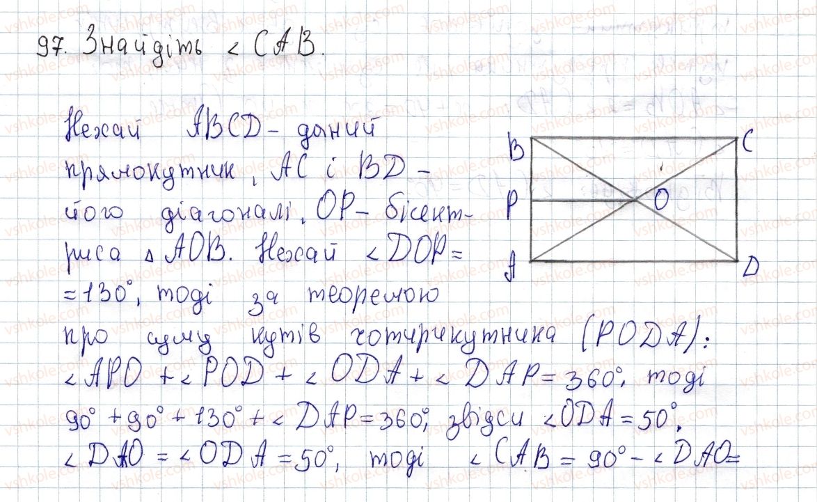 8-geometriya-os-ister-2016--rozdil-1-chotirikutniki-3-pryamokutnik-i-jogo-vlastivosti-97.jpg
